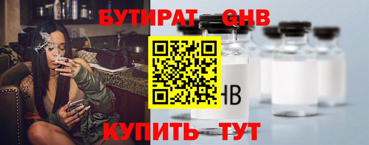 БУТИРАТ жидкий экстази  Вход с VPN  Ставрополь 