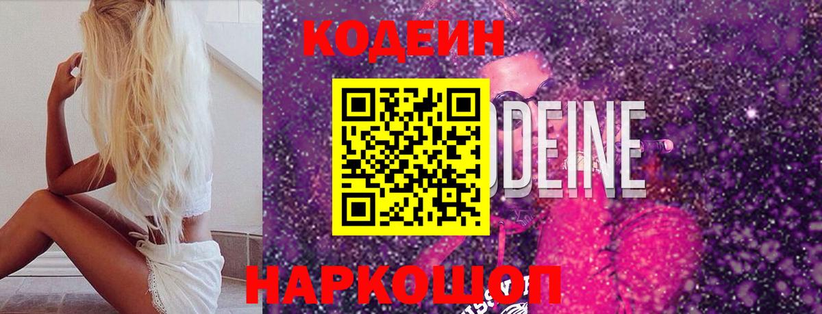 Codein Purple Drank Ставрополь
