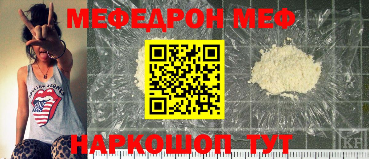 Мефедрон  Мефедрон мука  Вход с VPN  МЕФ  Меф кристаллы  Ставрополь 