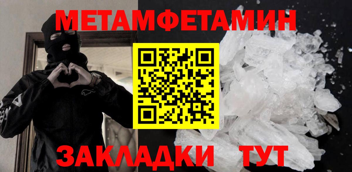 Первитин Methamphetamine Ставрополь