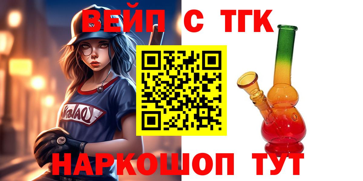 ТГК жижа Ставрополь