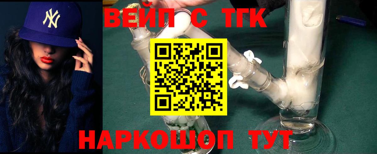 Дистиллят ТГК вейп  цены наркотик  Ставрополь  Вход с VPN  Дистиллят ТГК вейп 